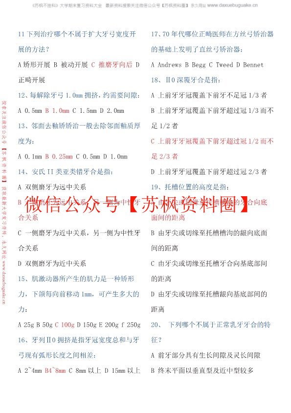口腔正畸学